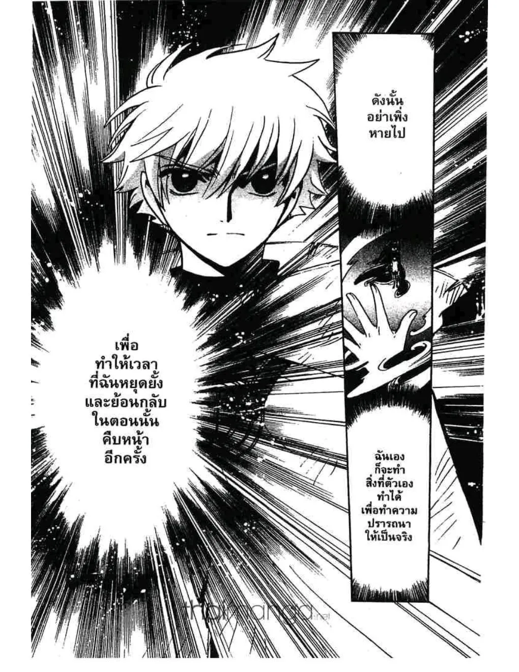 Tsubasa: RESERVoir CHRoNiCLE - หน้า 19