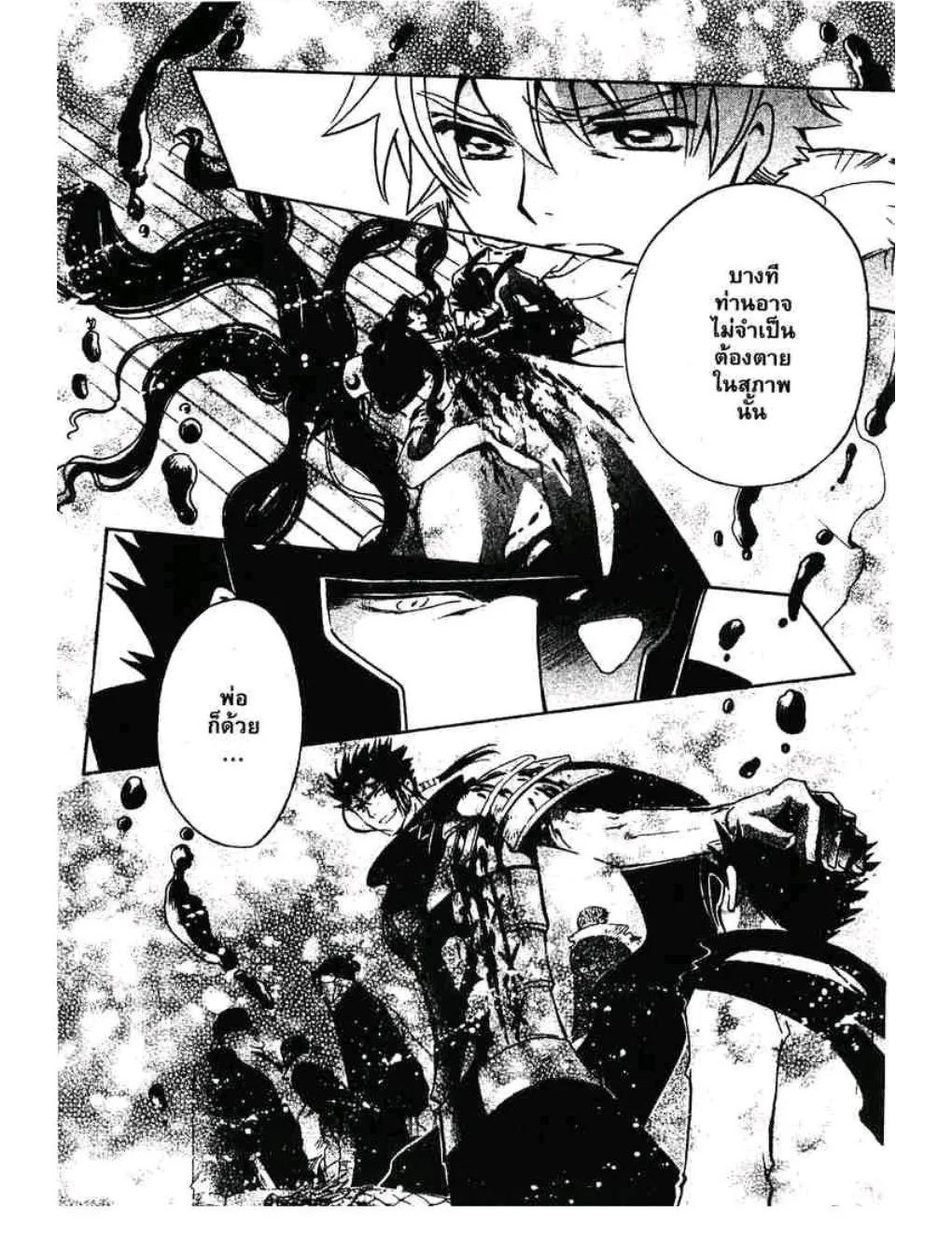 Tsubasa: RESERVoir CHRoNiCLE - หน้า 5