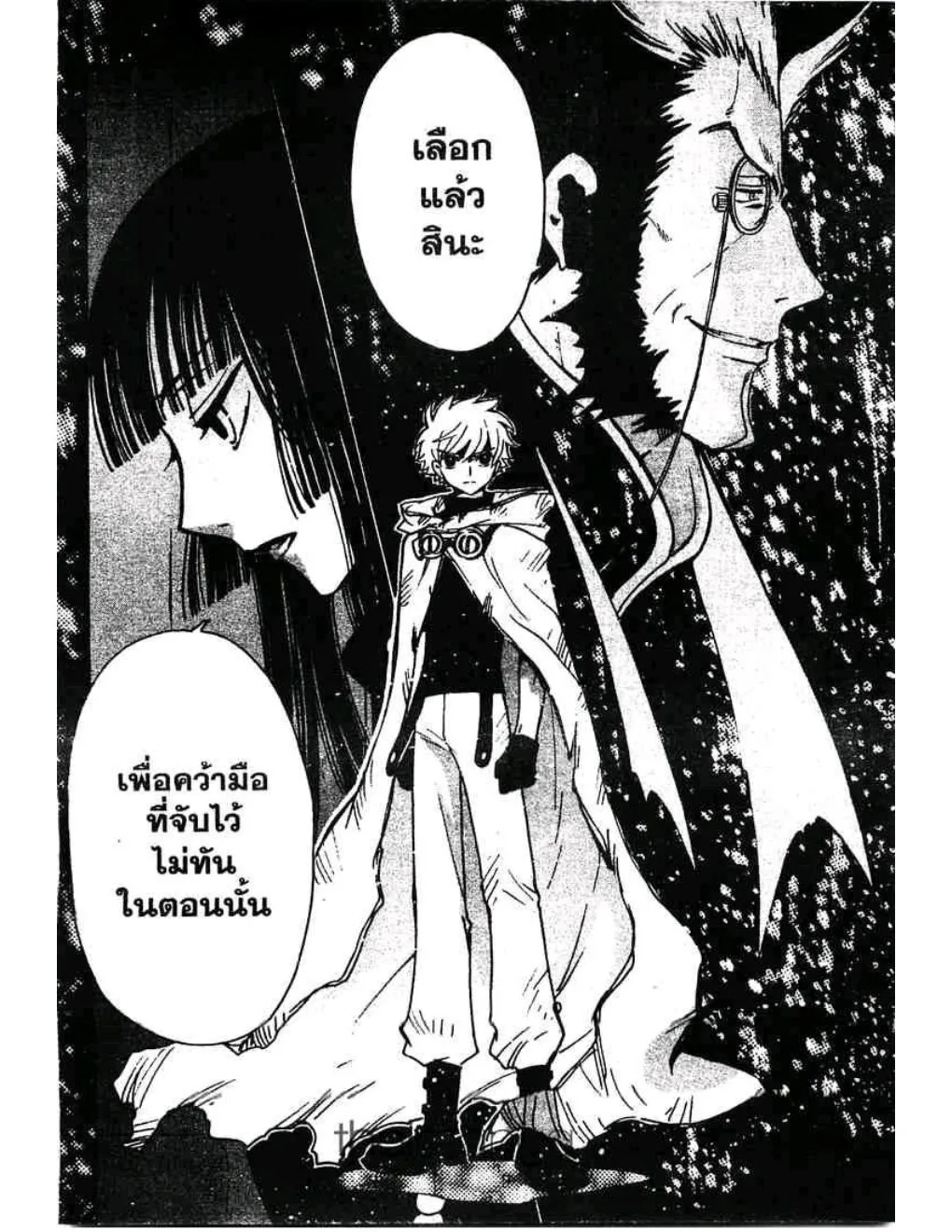 Tsubasa: RESERVoir CHRoNiCLE - หน้า 1