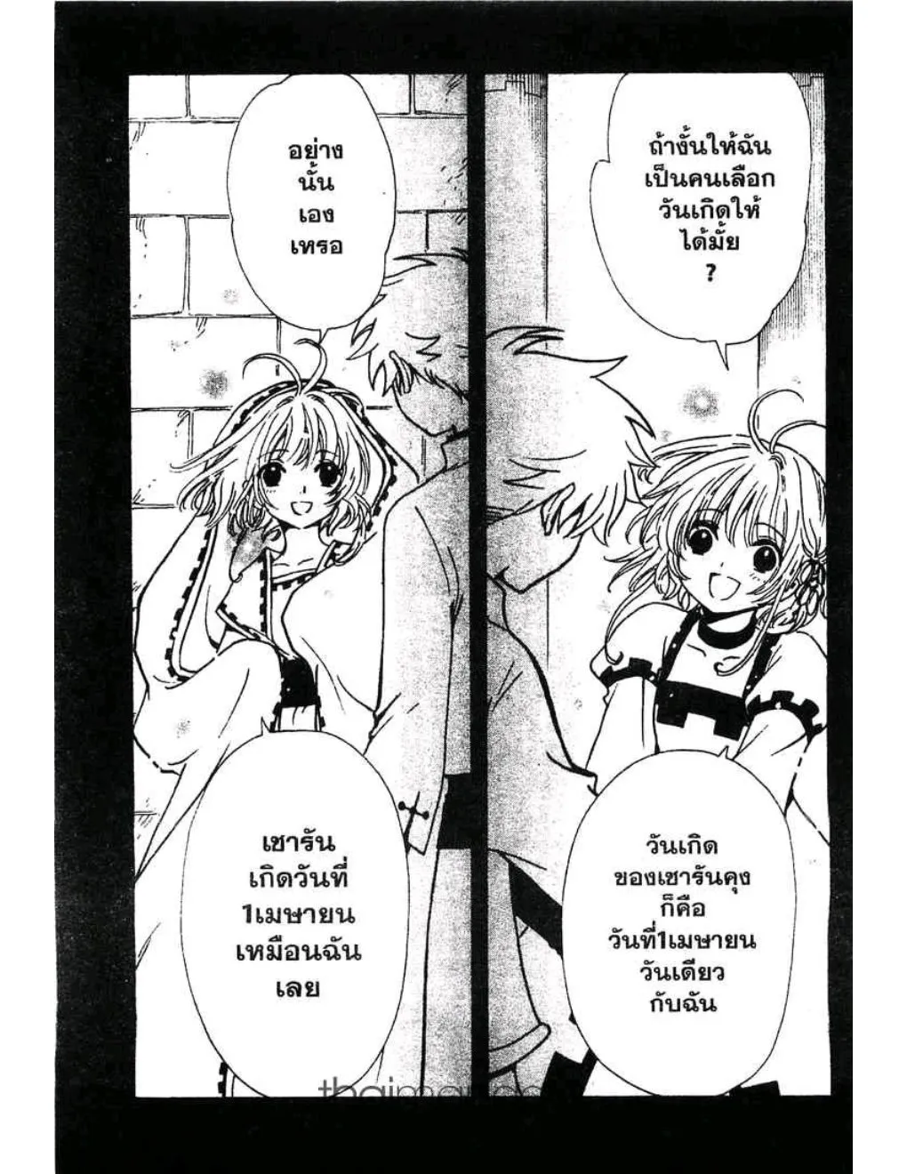 Tsubasa: RESERVoir CHRoNiCLE - หน้า 10