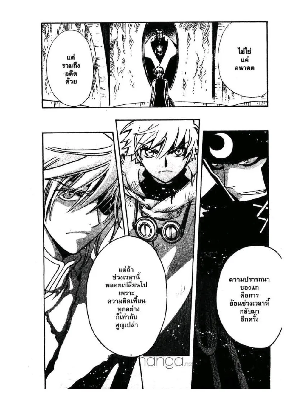 Tsubasa: RESERVoir CHRoNiCLE - หน้า 10