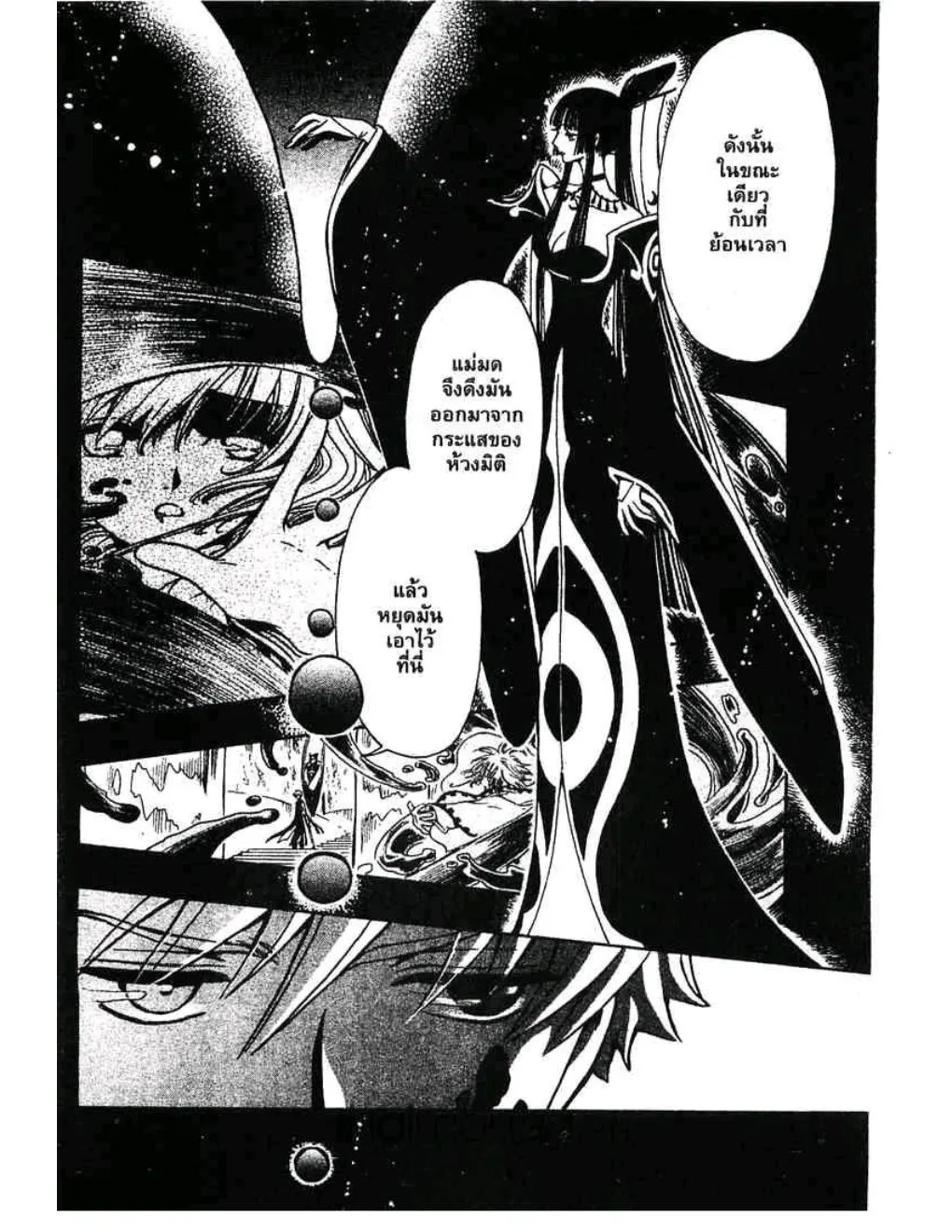 Tsubasa: RESERVoir CHRoNiCLE - หน้า 11