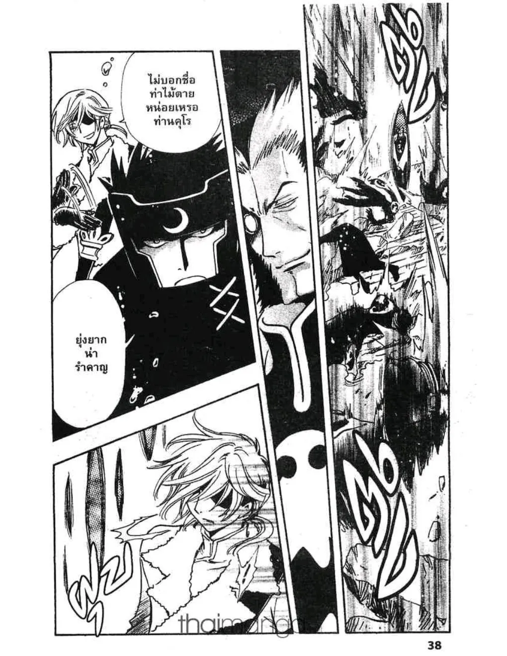 Tsubasa: RESERVoir CHRoNiCLE - หน้า 11