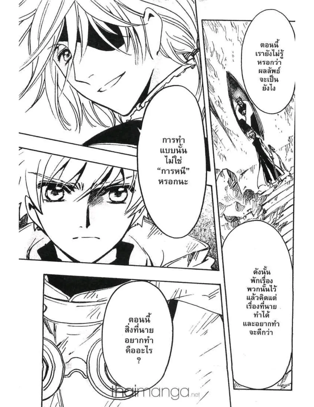 Tsubasa: RESERVoir CHRoNiCLE - หน้า 4