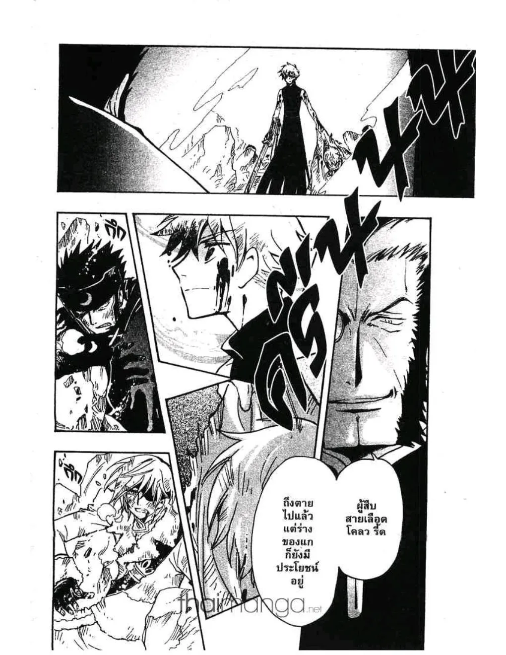 Tsubasa: RESERVoir CHRoNiCLE - หน้า 1