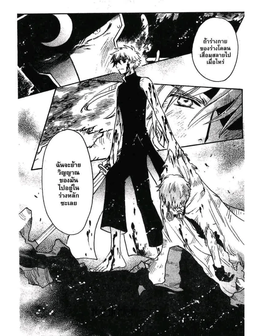 Tsubasa: RESERVoir CHRoNiCLE - หน้า 2