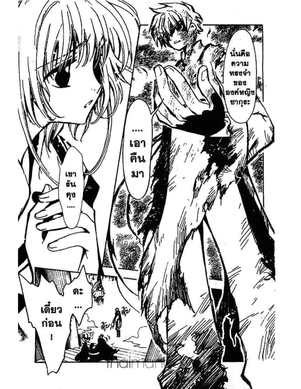 Tsubasa: RESERVoir CHRoNiCLE - หน้า 14