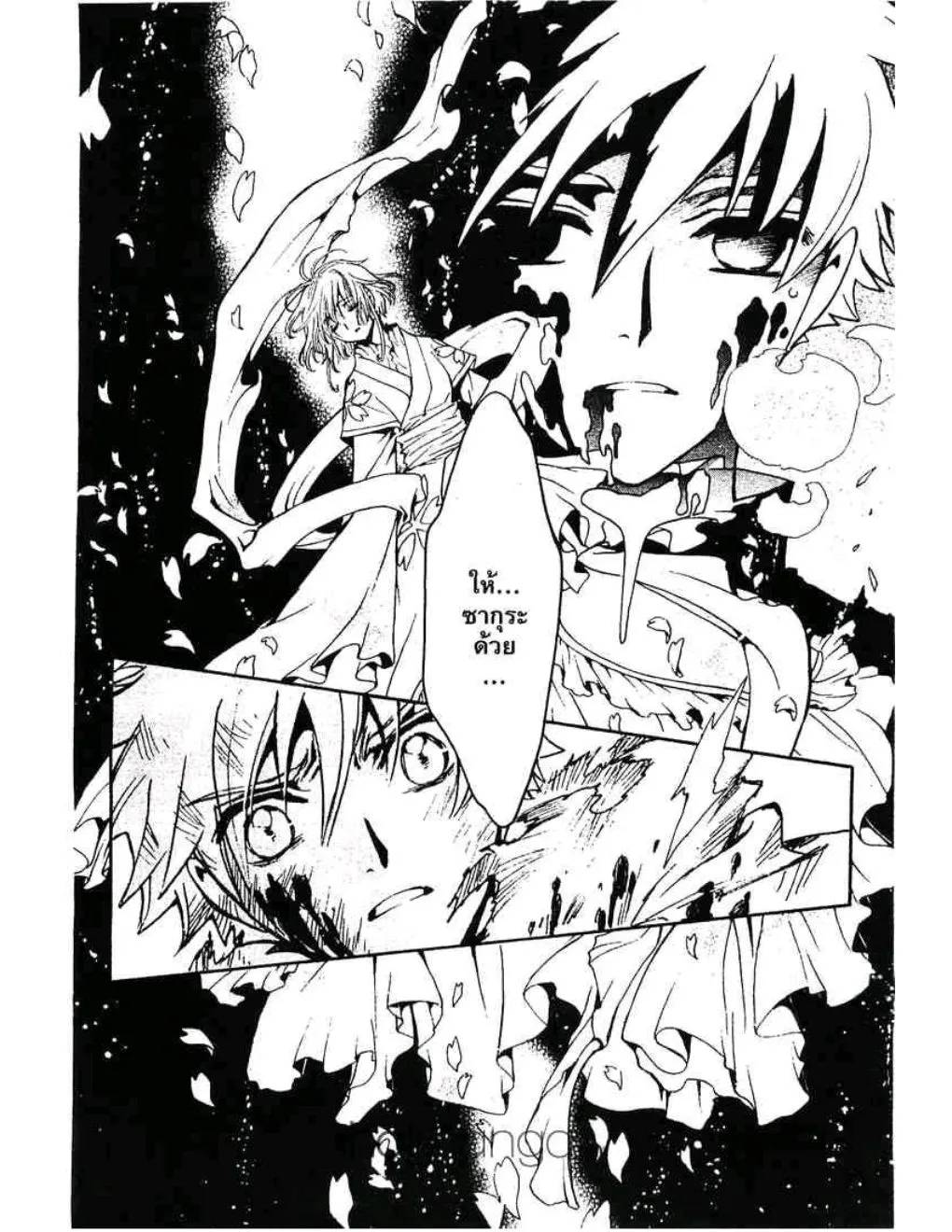 Tsubasa: RESERVoir CHRoNiCLE - หน้า 11