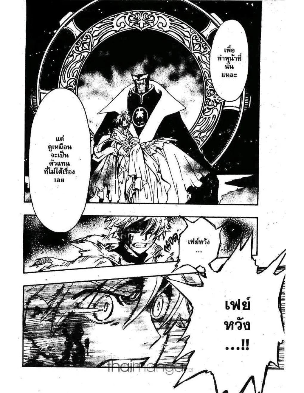 Tsubasa: RESERVoir CHRoNiCLE - หน้า 18