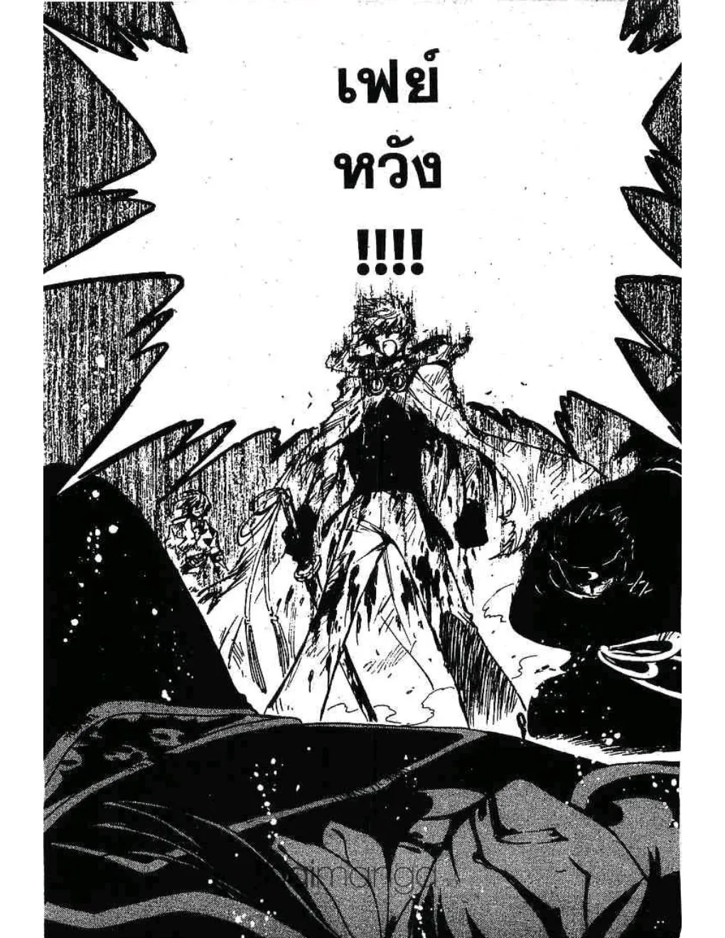 Tsubasa: RESERVoir CHRoNiCLE - หน้า 19