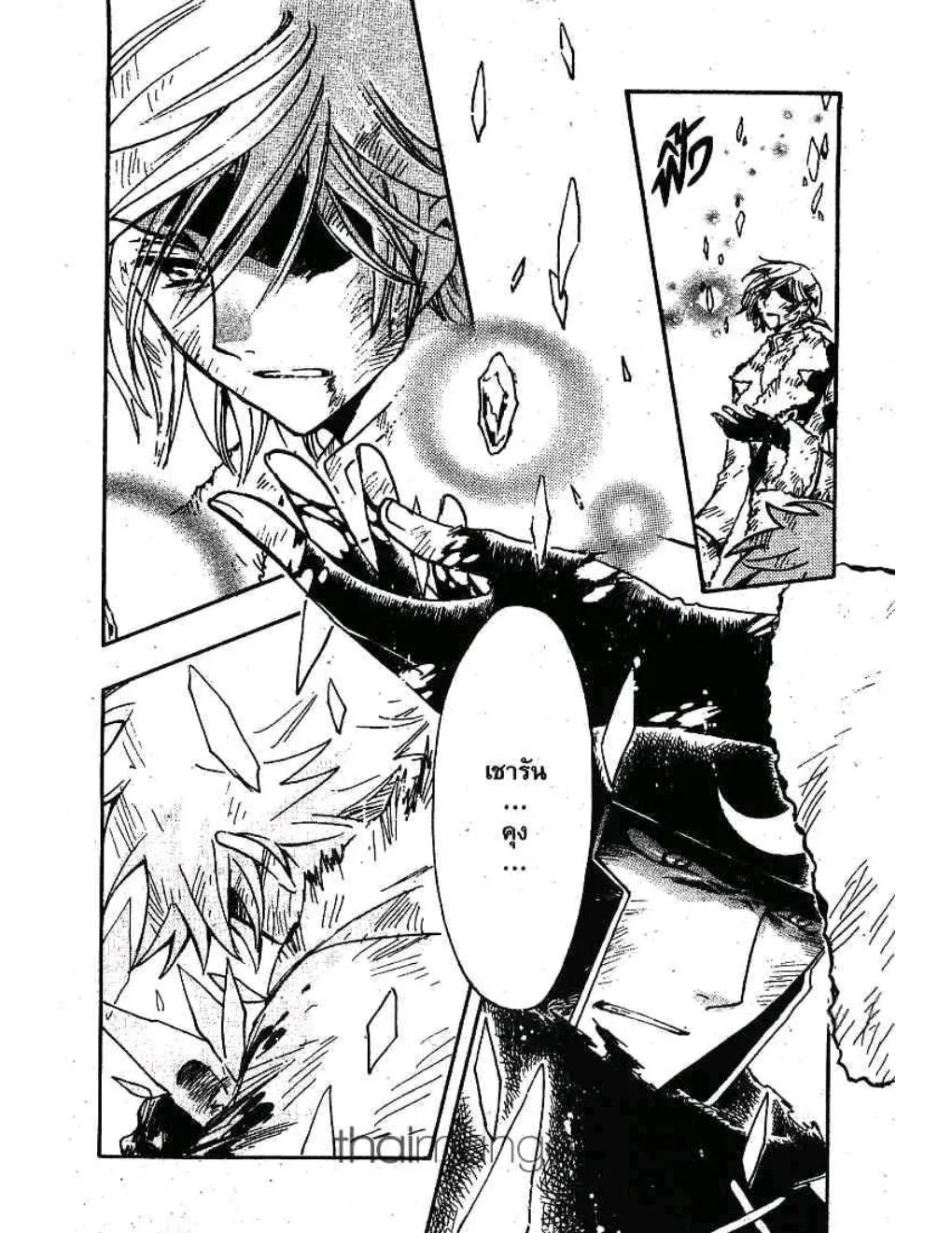 Tsubasa: RESERVoir CHRoNiCLE - หน้า 4