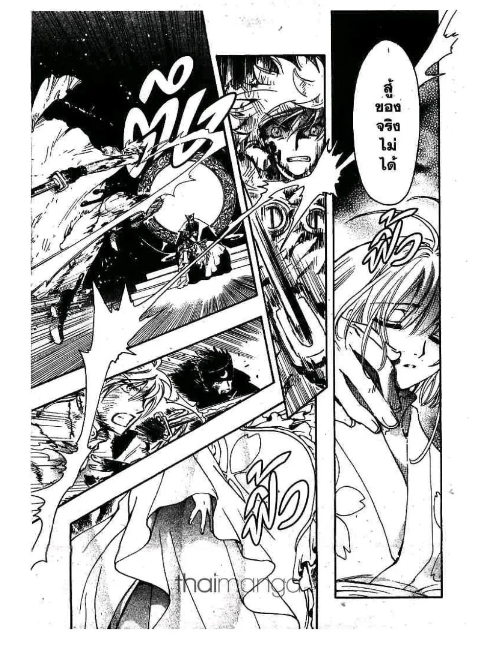 Tsubasa: RESERVoir CHRoNiCLE - หน้า 2