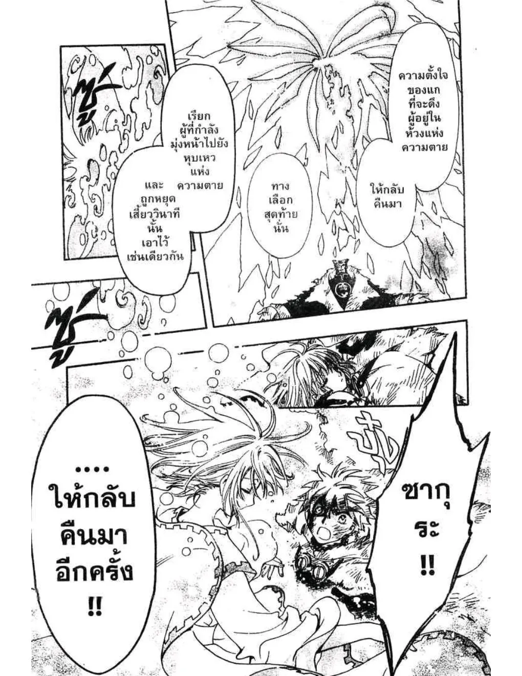 Tsubasa: RESERVoir CHRoNiCLE - หน้า 18