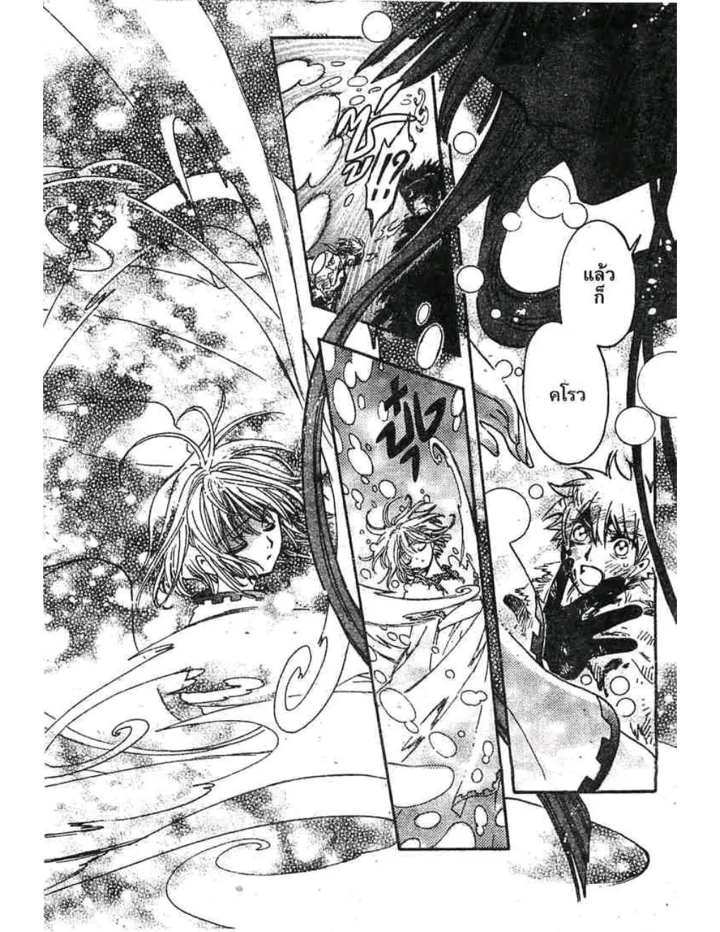 Tsubasa: RESERVoir CHRoNiCLE - หน้า 21