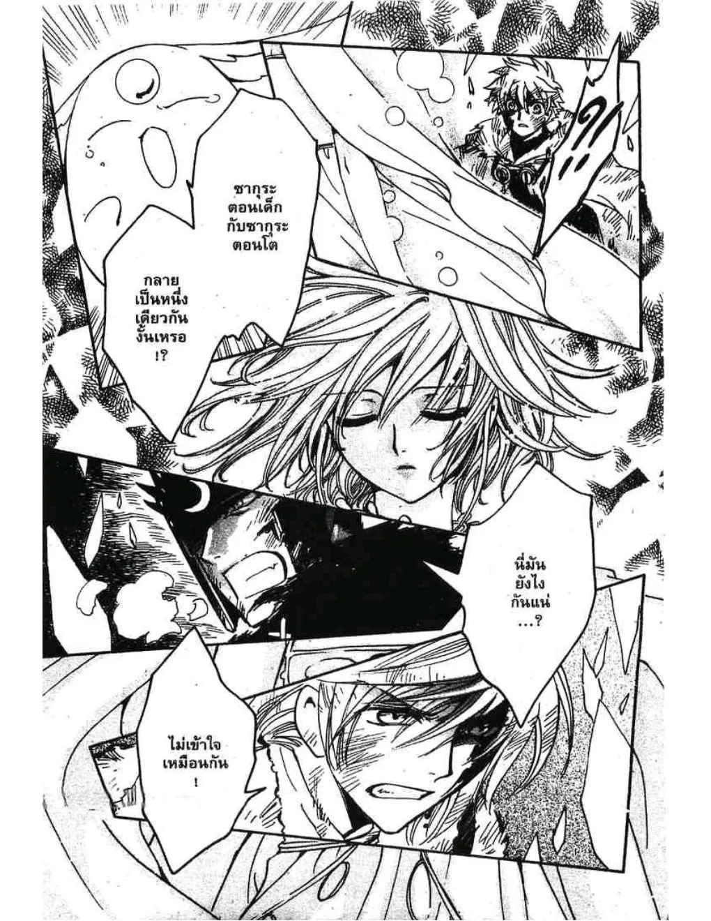 Tsubasa: RESERVoir CHRoNiCLE - หน้า 2