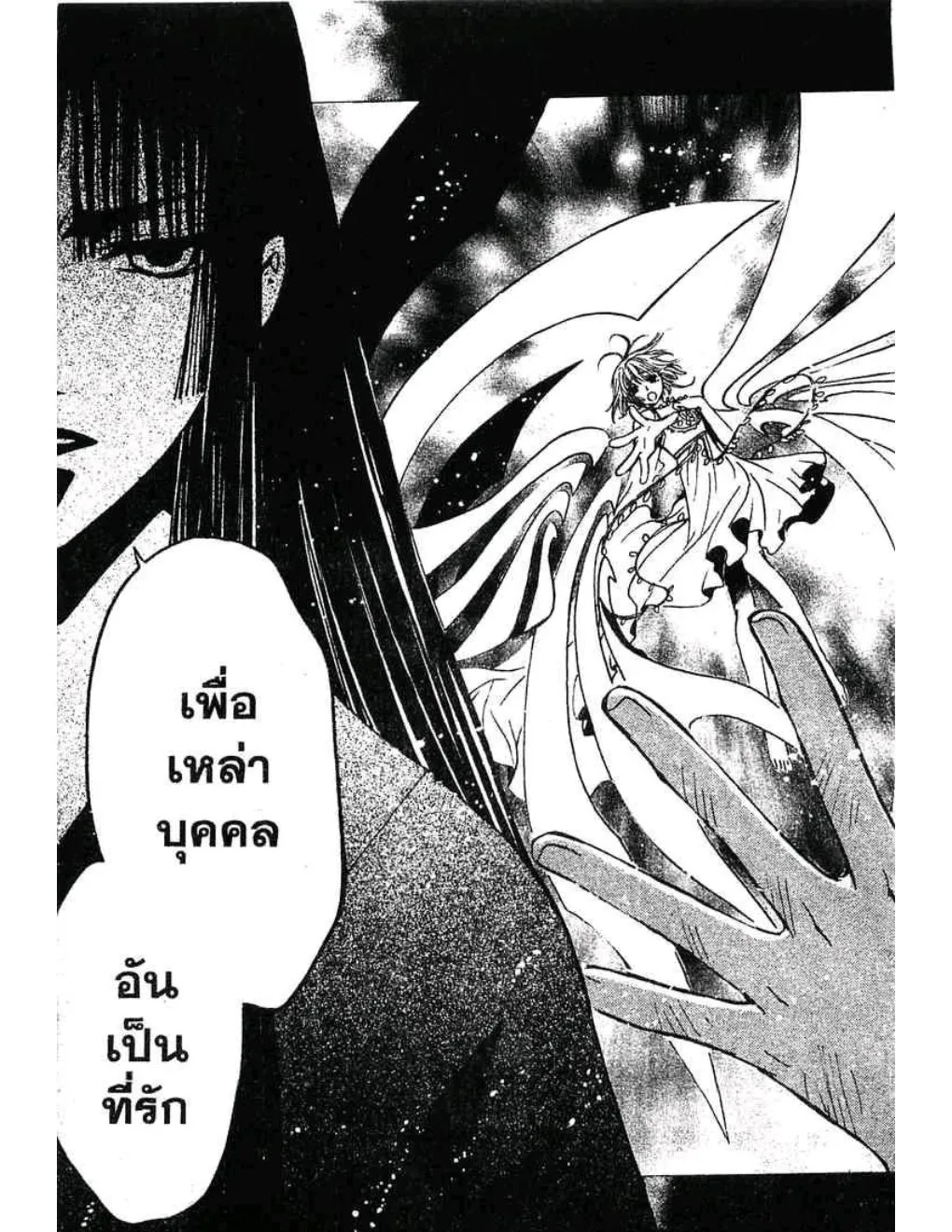 Tsubasa: RESERVoir CHRoNiCLE - หน้า 6