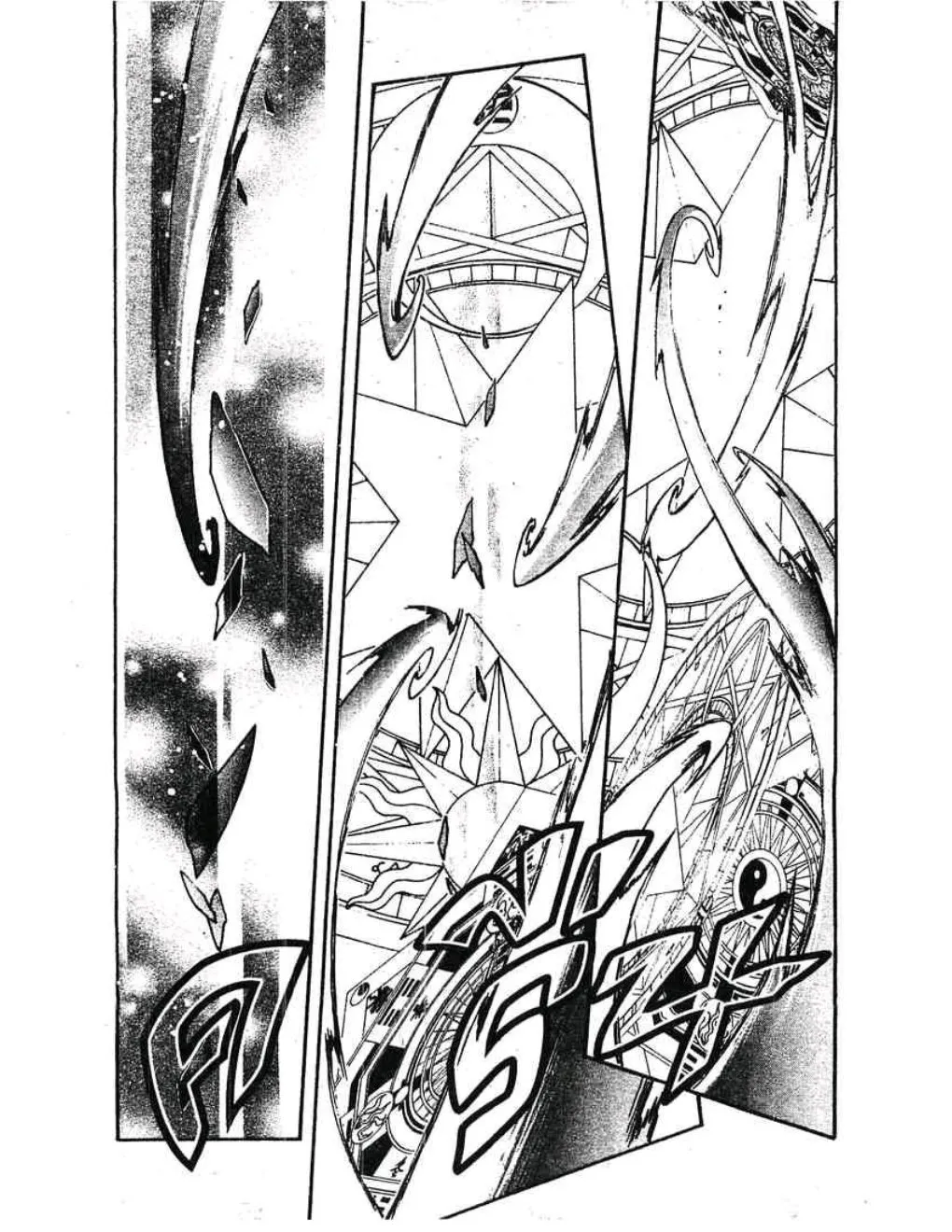 Tsubasa: RESERVoir CHRoNiCLE - หน้า 15