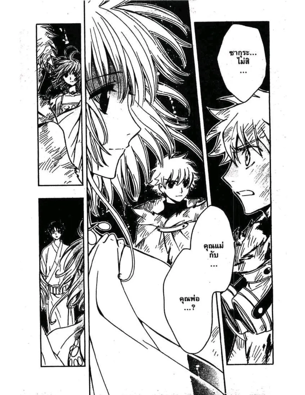 Tsubasa: RESERVoir CHRoNiCLE - หน้า 2