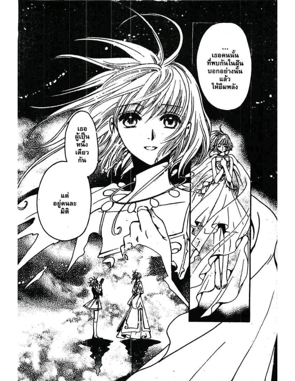 Tsubasa: RESERVoir CHRoNiCLE - หน้า 5