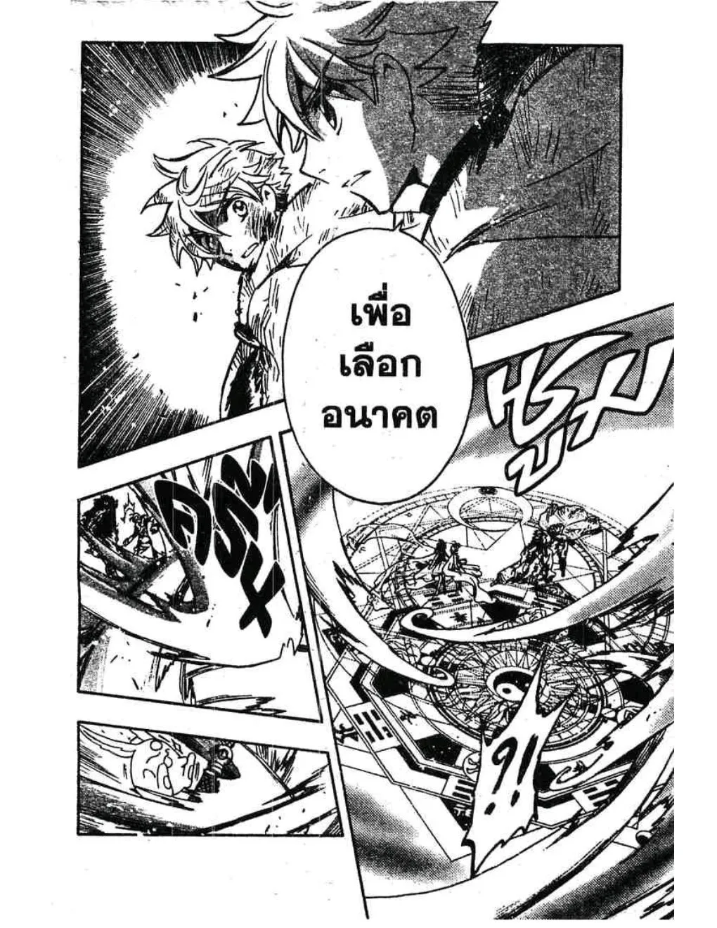 Tsubasa: RESERVoir CHRoNiCLE - หน้า 9