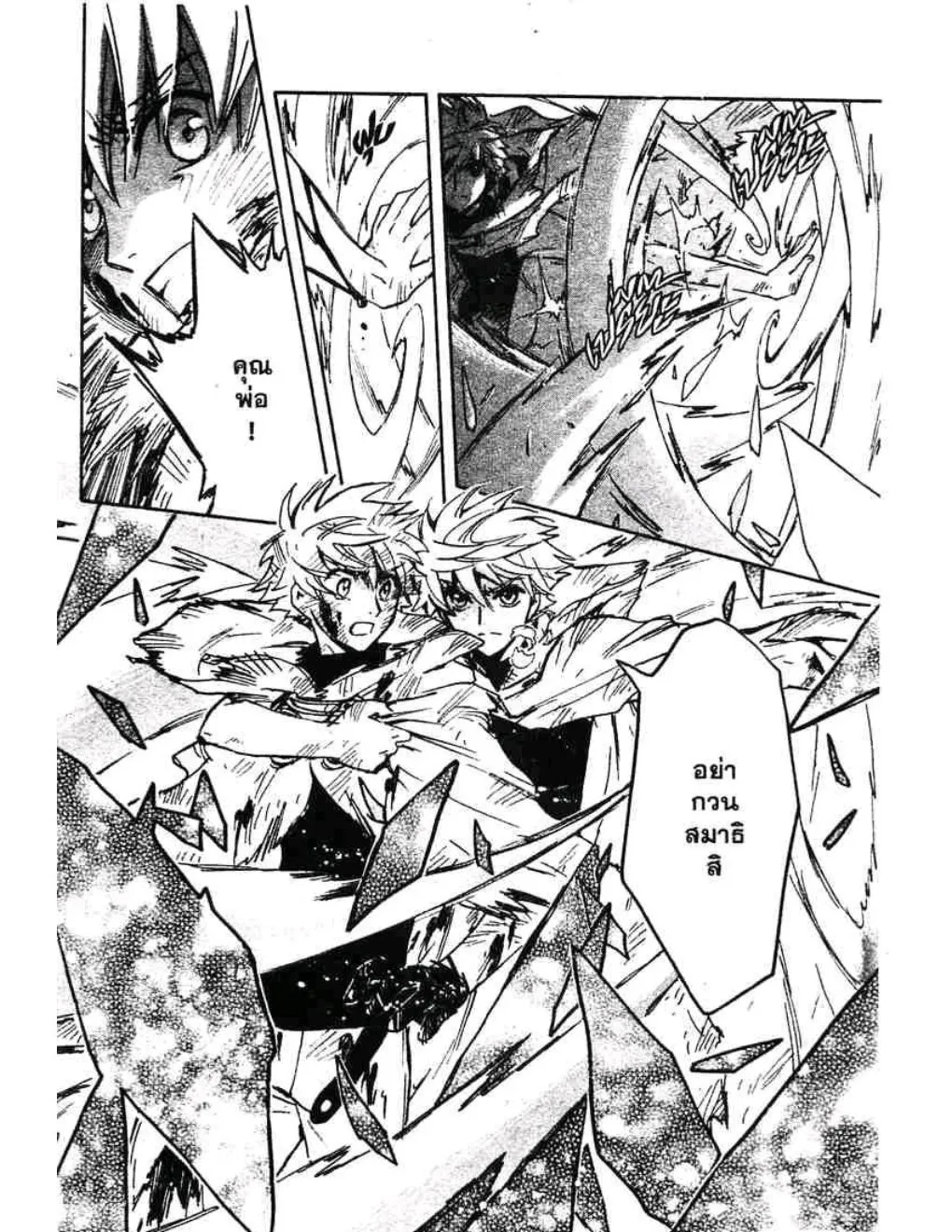 Tsubasa: RESERVoir CHRoNiCLE - หน้า 11