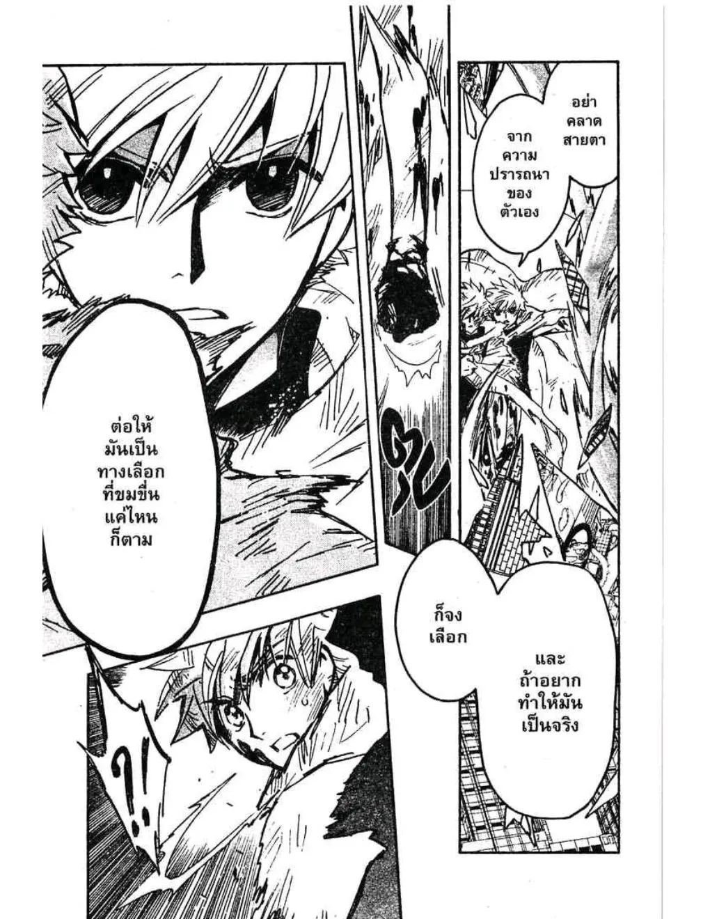 Tsubasa: RESERVoir CHRoNiCLE - หน้า 14