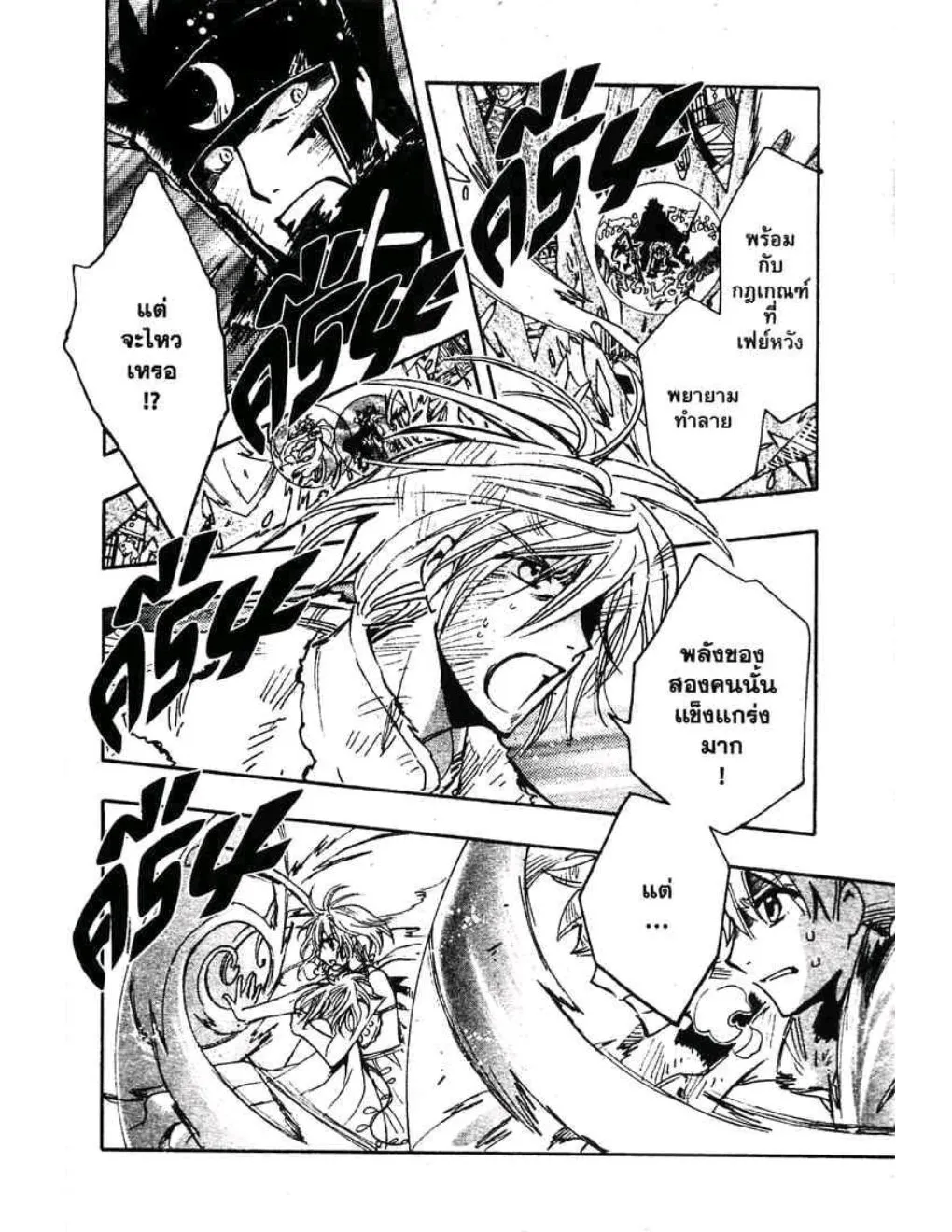 Tsubasa: RESERVoir CHRoNiCLE - หน้า 7