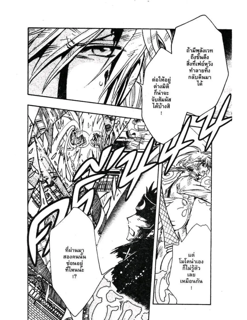 Tsubasa: RESERVoir CHRoNiCLE - หน้า 9