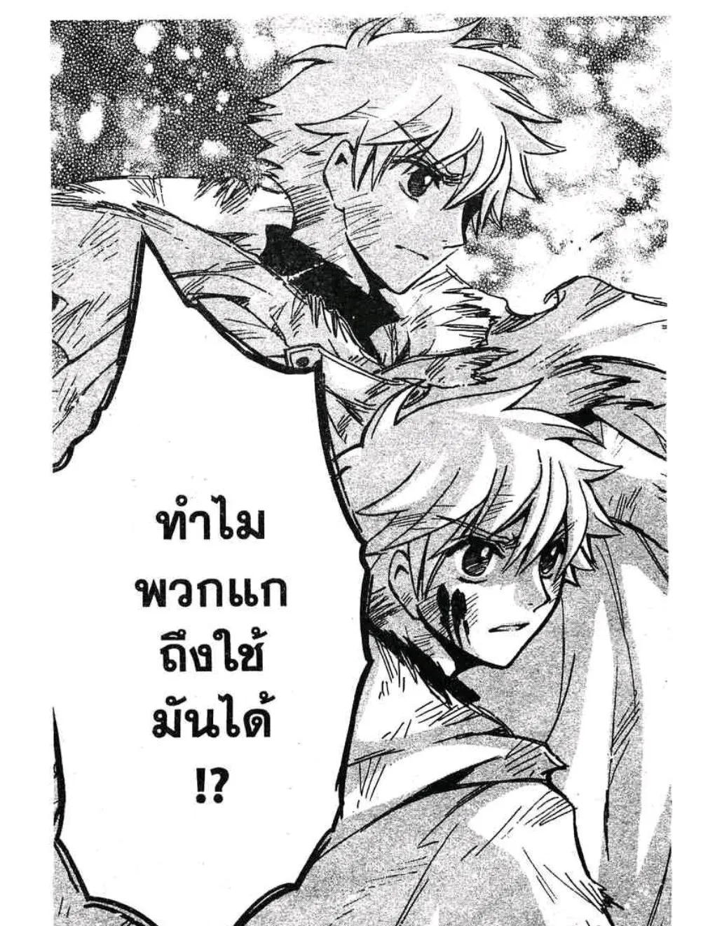 Tsubasa: RESERVoir CHRoNiCLE - หน้า 12