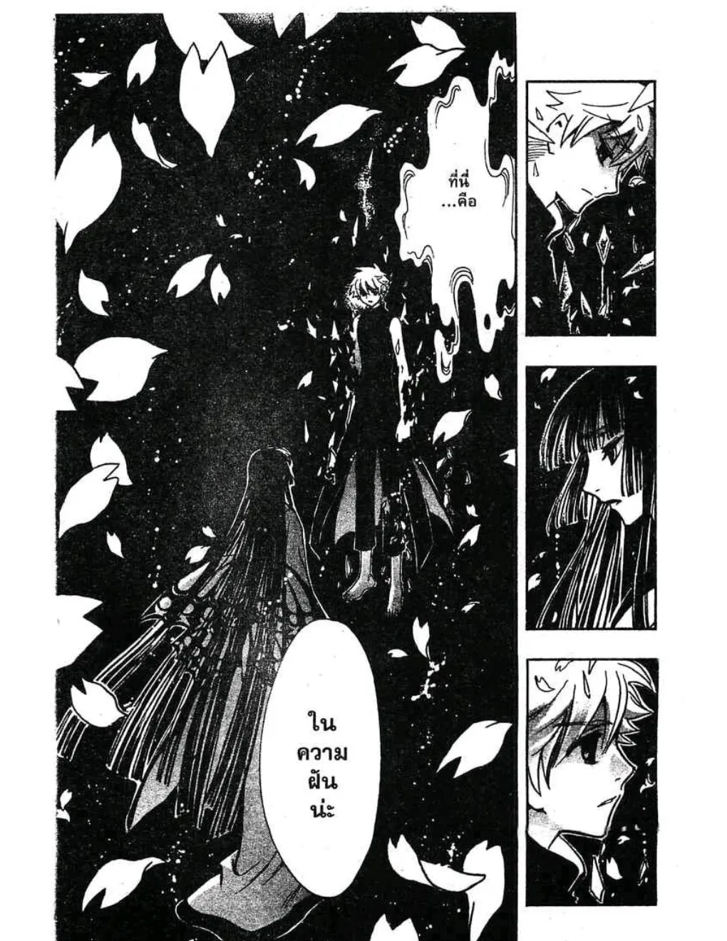 Tsubasa: RESERVoir CHRoNiCLE - หน้า 16