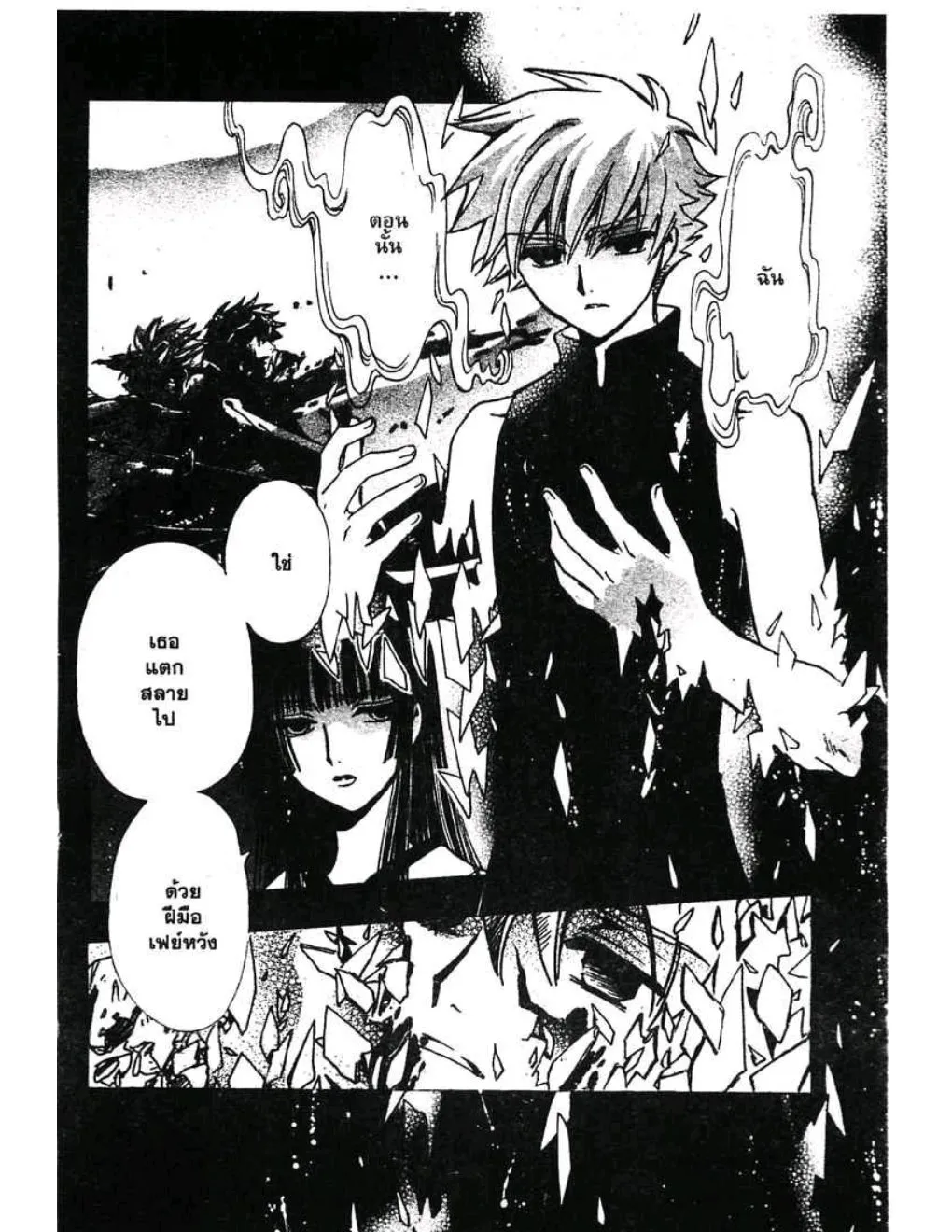 Tsubasa: RESERVoir CHRoNiCLE - หน้า 17