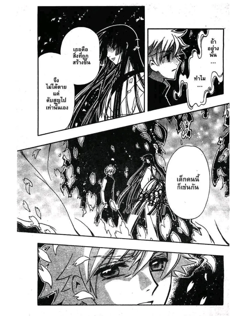 Tsubasa: RESERVoir CHRoNiCLE - หน้า 18