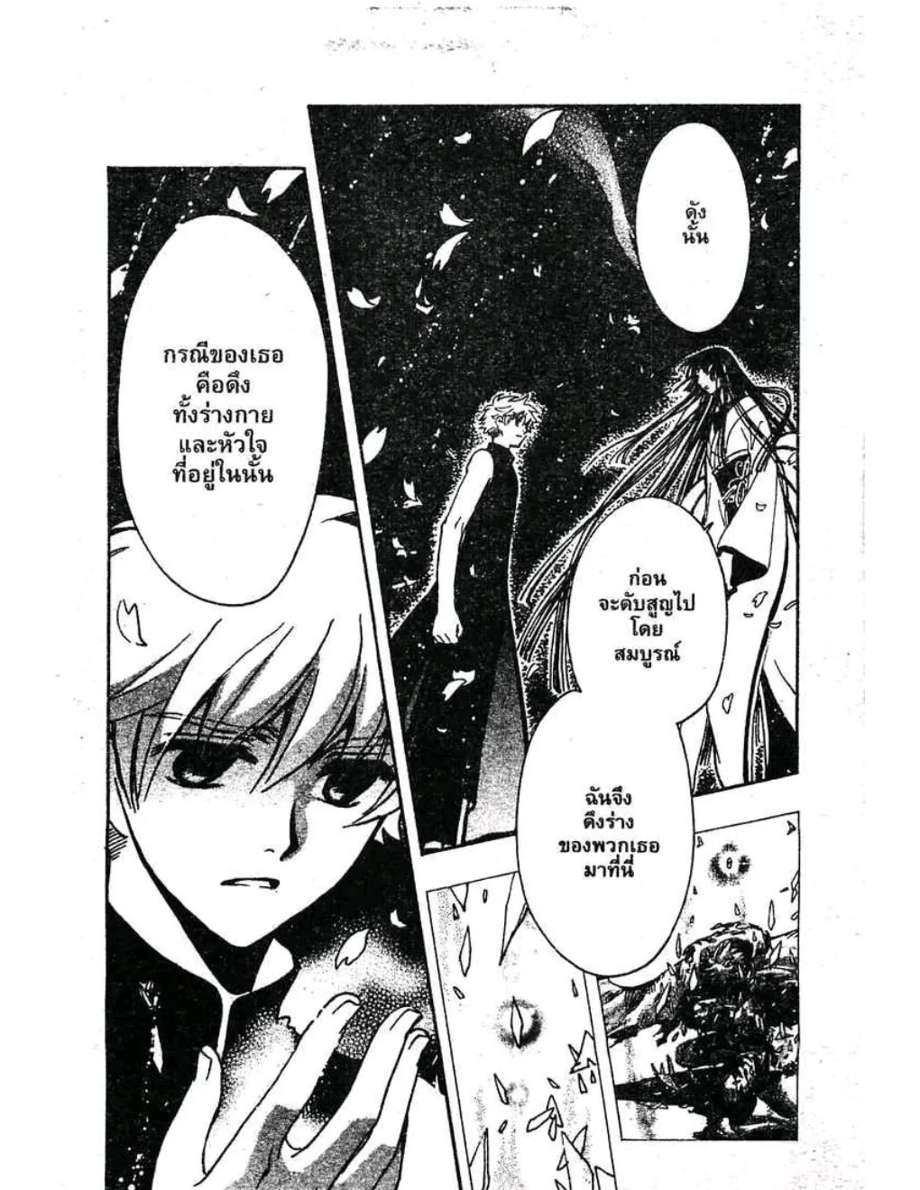 Tsubasa: RESERVoir CHRoNiCLE - หน้า 20