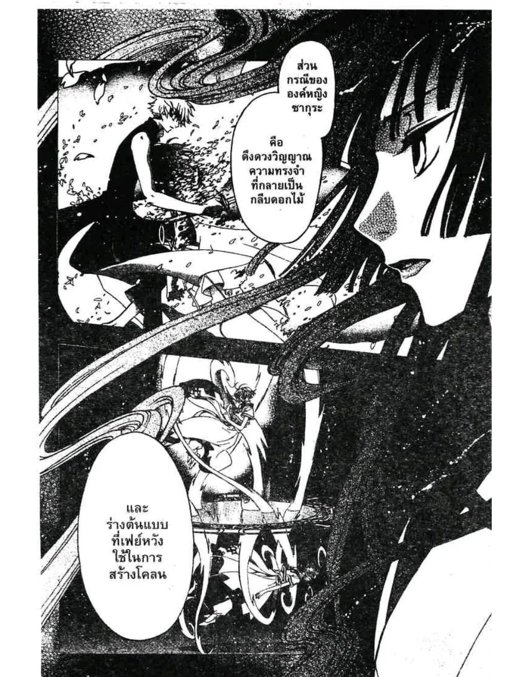 Tsubasa: RESERVoir CHRoNiCLE - หน้า 21