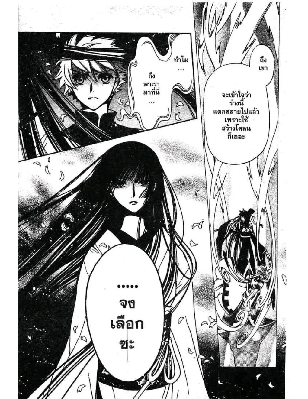 Tsubasa: RESERVoir CHRoNiCLE - หน้า 22