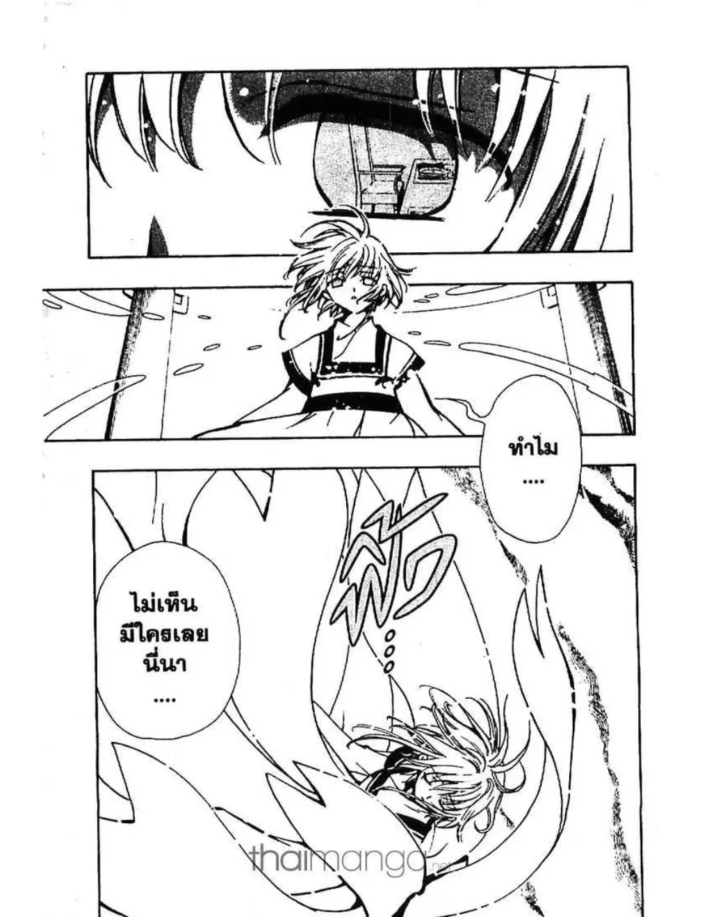 Tsubasa: RESERVoir CHRoNiCLE - หน้า 12