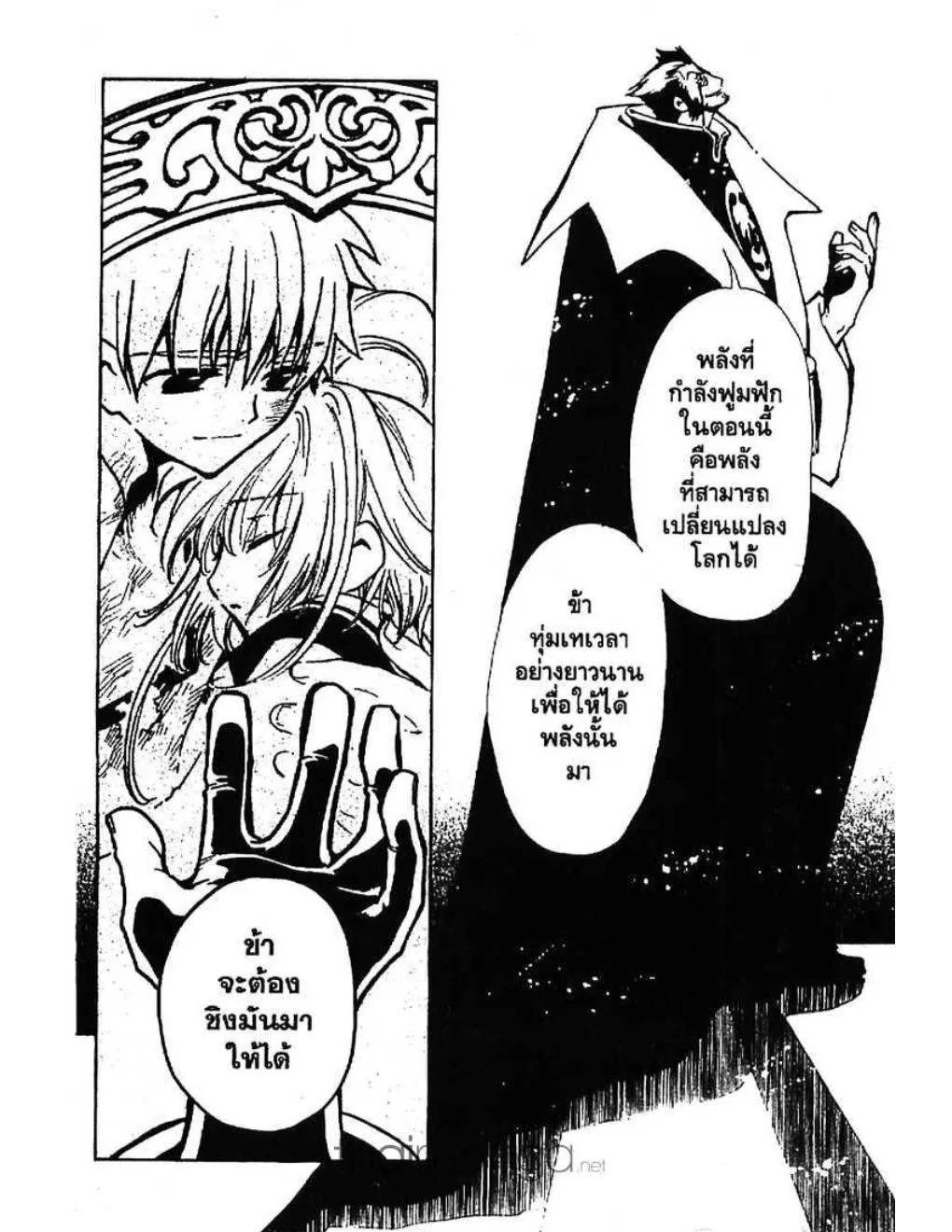 Tsubasa: RESERVoir CHRoNiCLE - หน้า 15