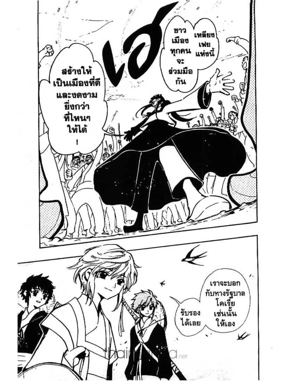 Tsubasa: RESERVoir CHRoNiCLE - หน้า 26