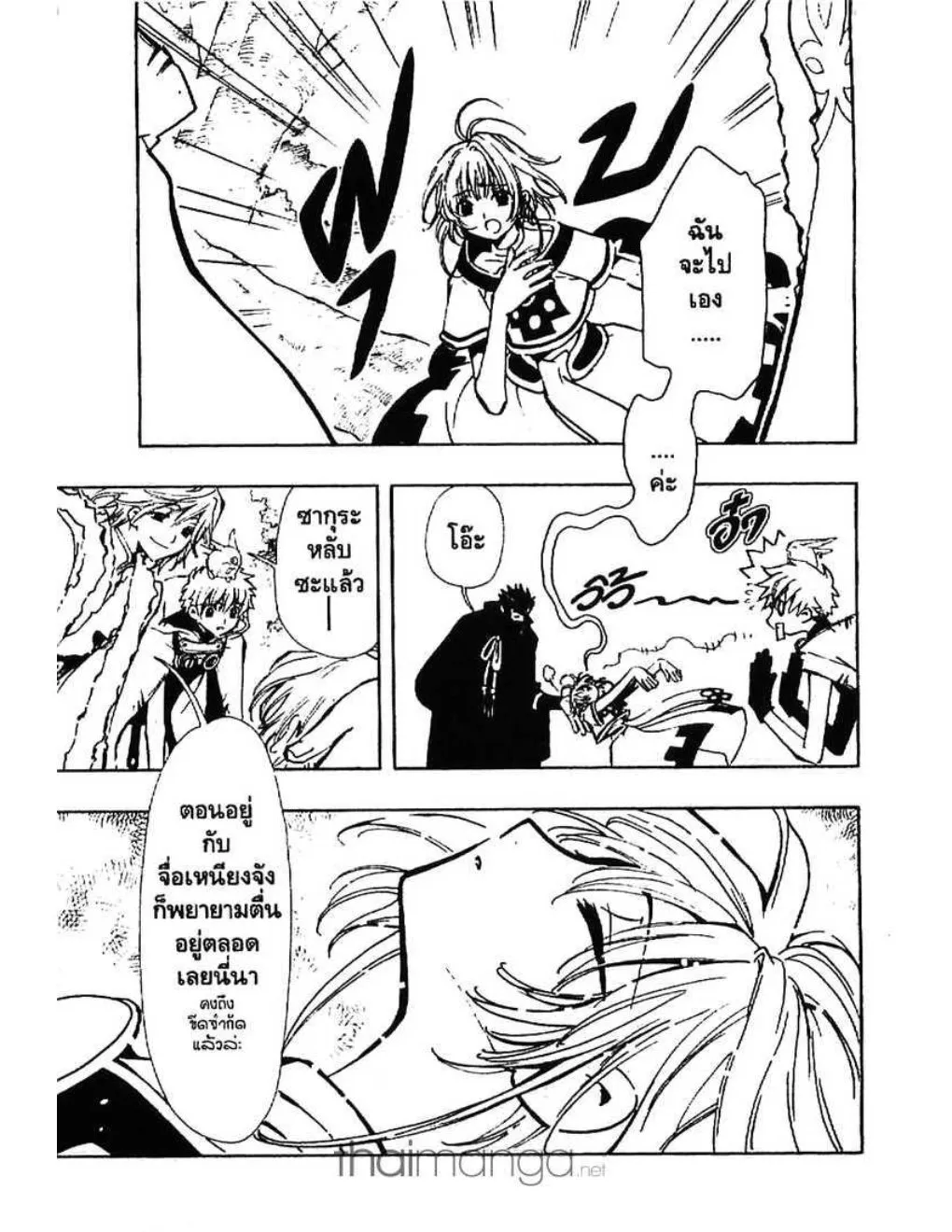 Tsubasa: RESERVoir CHRoNiCLE - หน้า 30