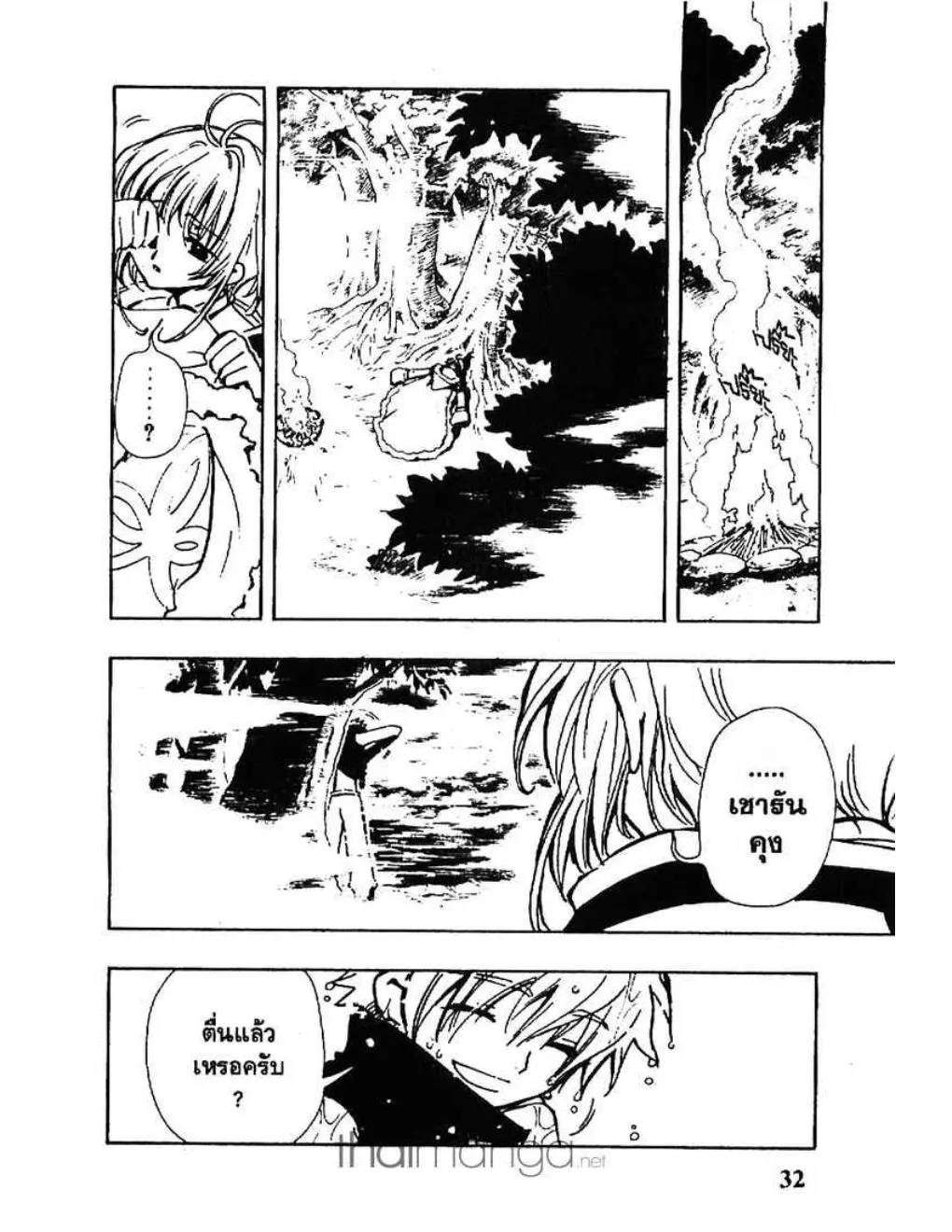 Tsubasa: RESERVoir CHRoNiCLE - หน้า 31