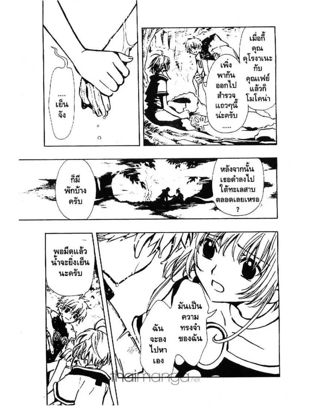 Tsubasa: RESERVoir CHRoNiCLE - หน้า 32