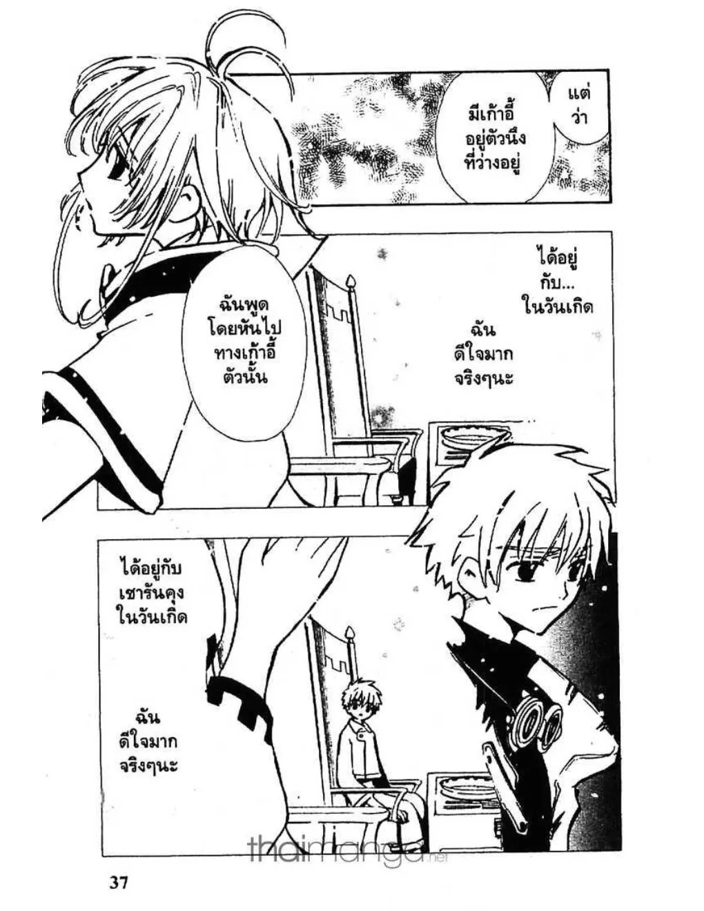 Tsubasa: RESERVoir CHRoNiCLE - หน้า 36