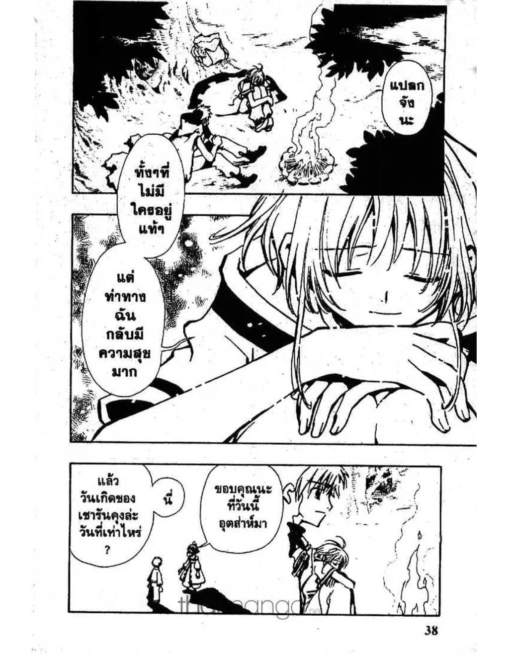 Tsubasa: RESERVoir CHRoNiCLE - หน้า 37