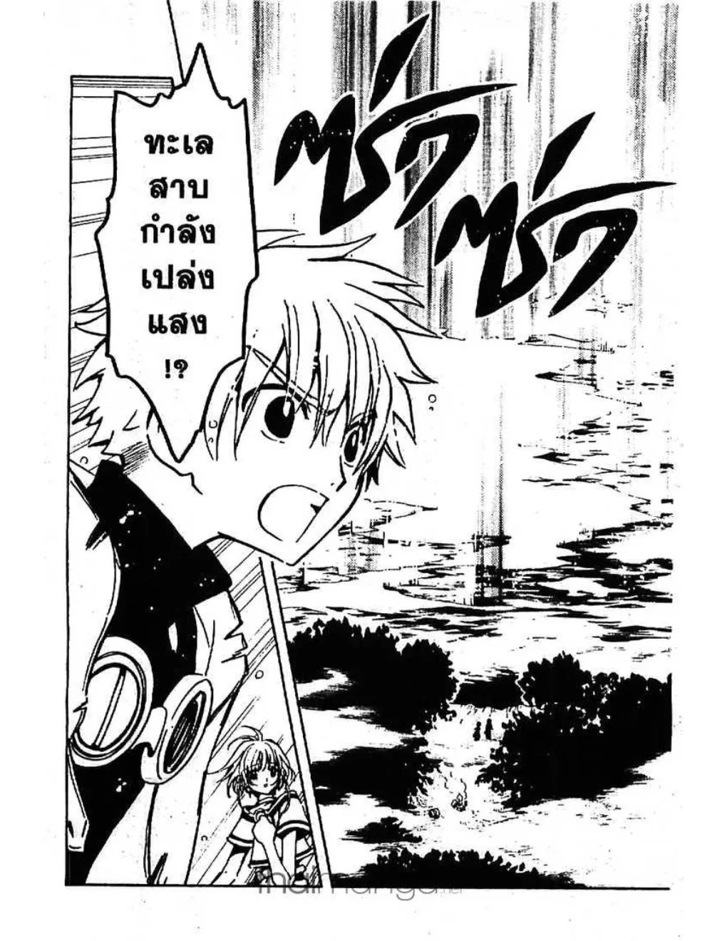 Tsubasa: RESERVoir CHRoNiCLE - หน้า 41