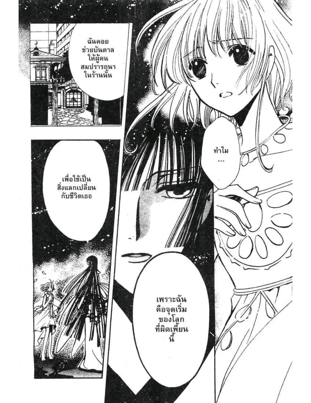 Tsubasa: RESERVoir CHRoNiCLE - หน้า 10