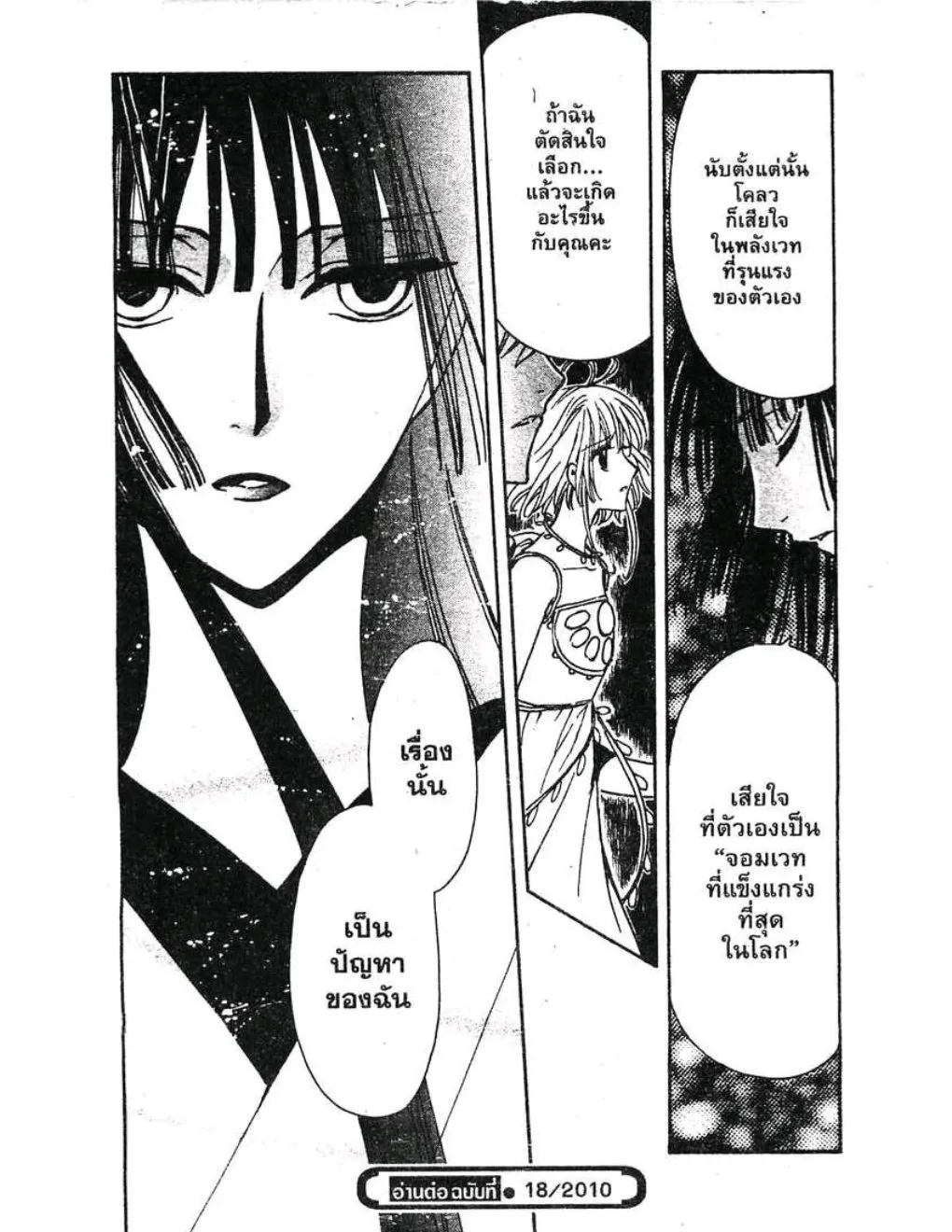 Tsubasa: RESERVoir CHRoNiCLE - หน้า 12