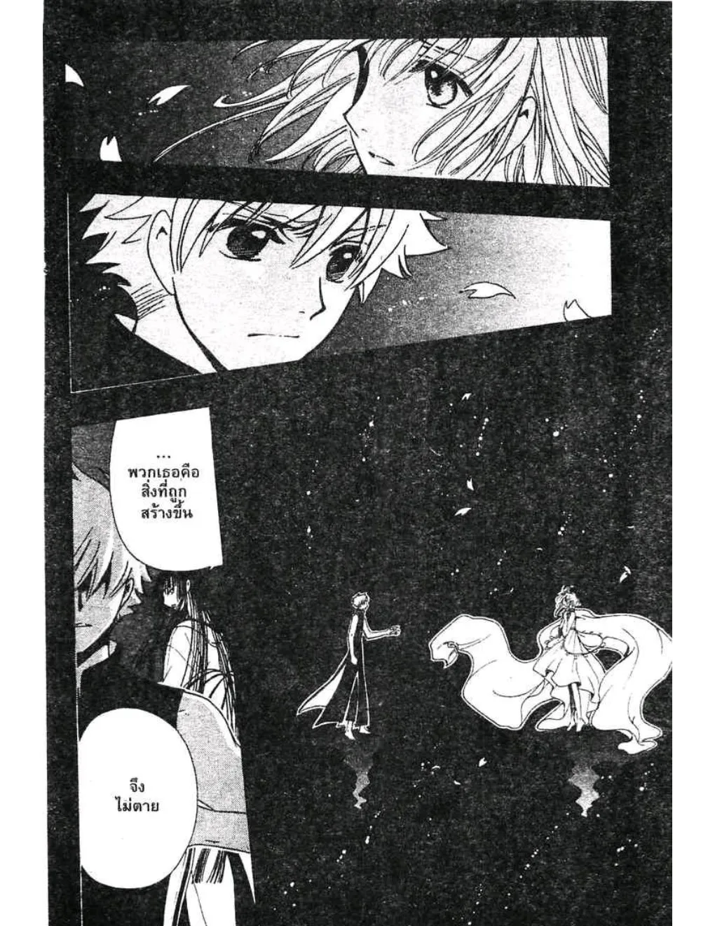 Tsubasa: RESERVoir CHRoNiCLE - หน้า 2