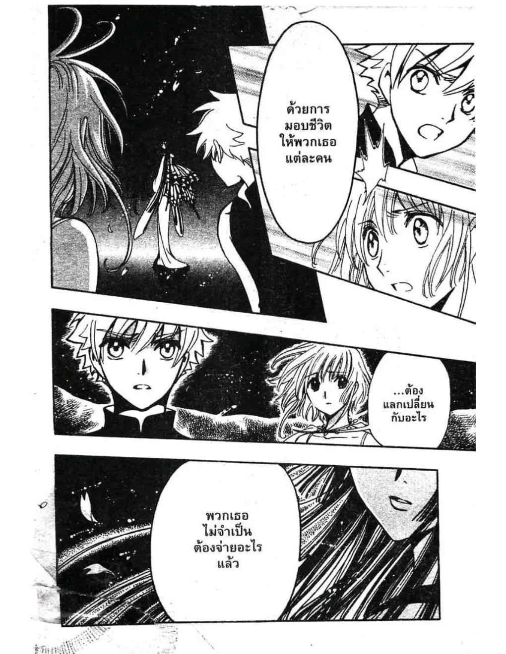 Tsubasa: RESERVoir CHRoNiCLE - หน้า 4