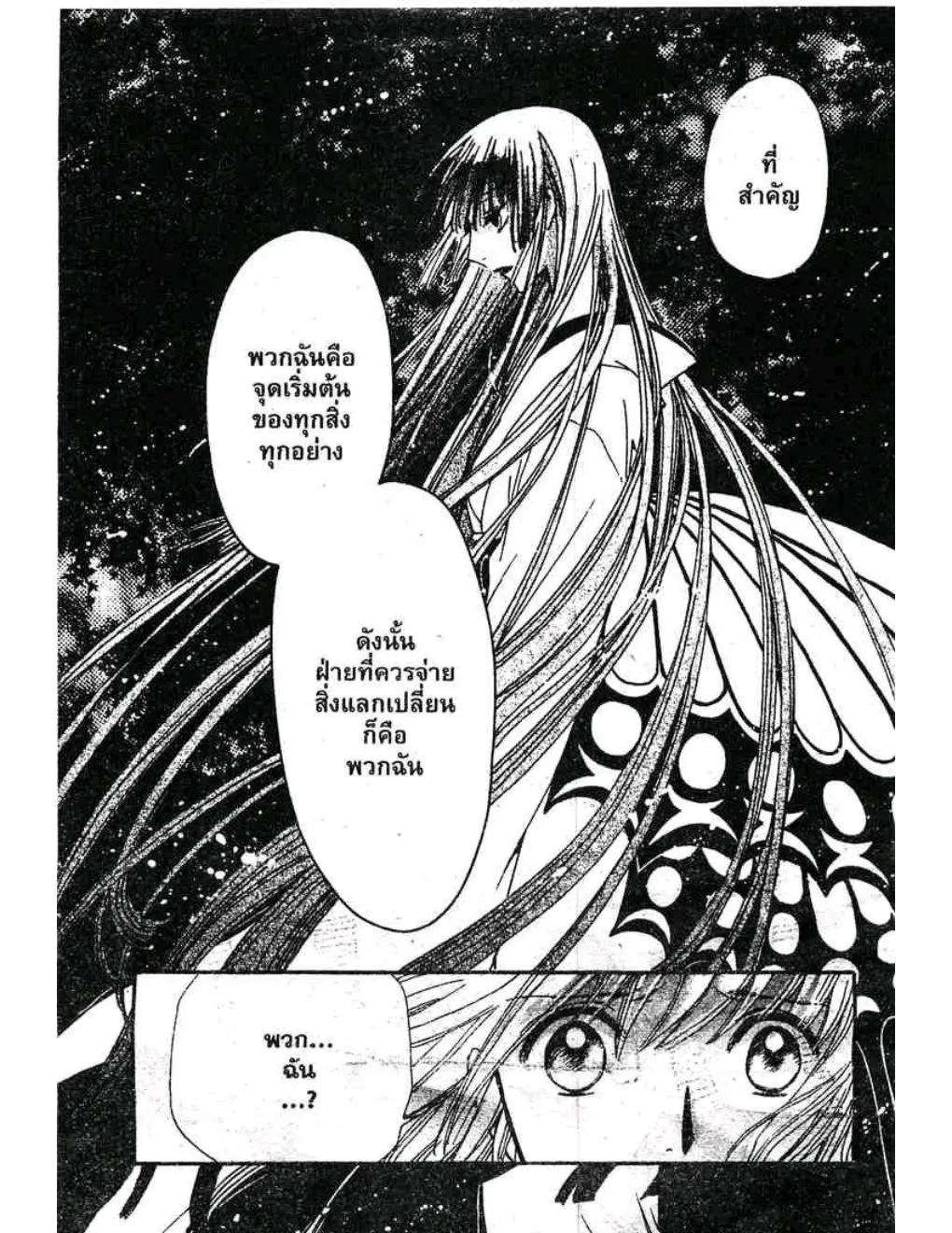 Tsubasa: RESERVoir CHRoNiCLE - หน้า 5