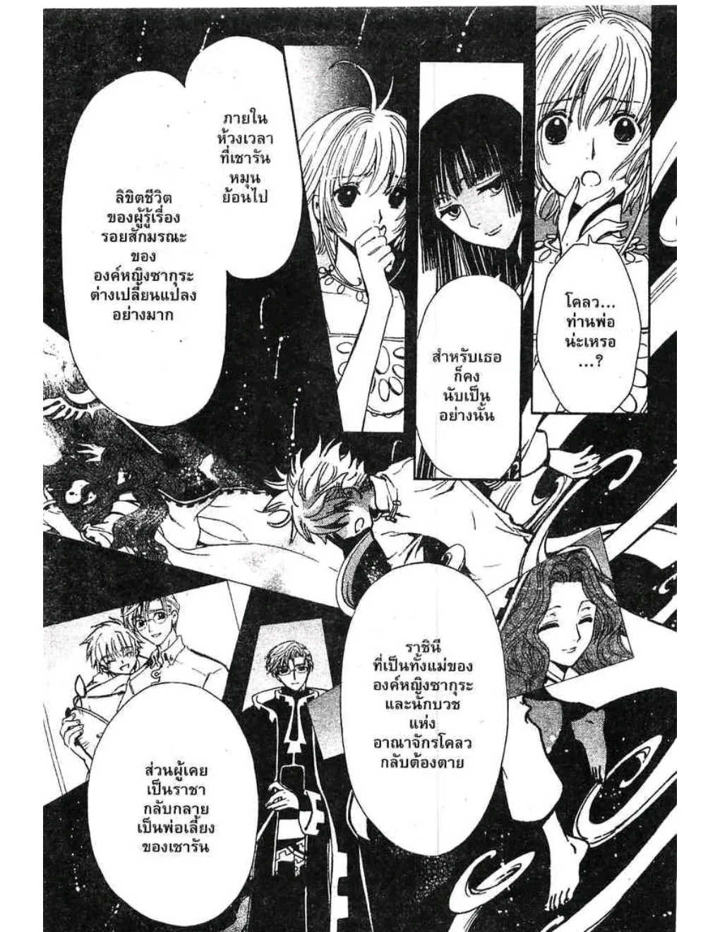 Tsubasa: RESERVoir CHRoNiCLE - หน้า 7